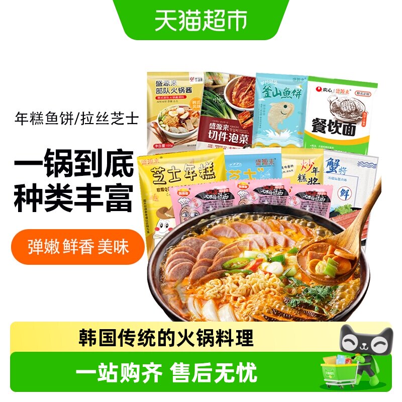 盛源来韩国部落火锅食材韩式锅材料芝士年糕火锅面底料组合升级