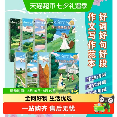 绿山墙的安妮儿童文学