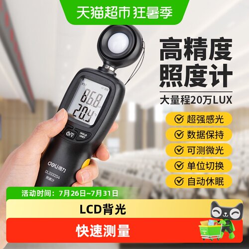 得力高精度照度计光度计