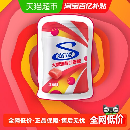 炫迈无糖爆酸红莓味口香糖