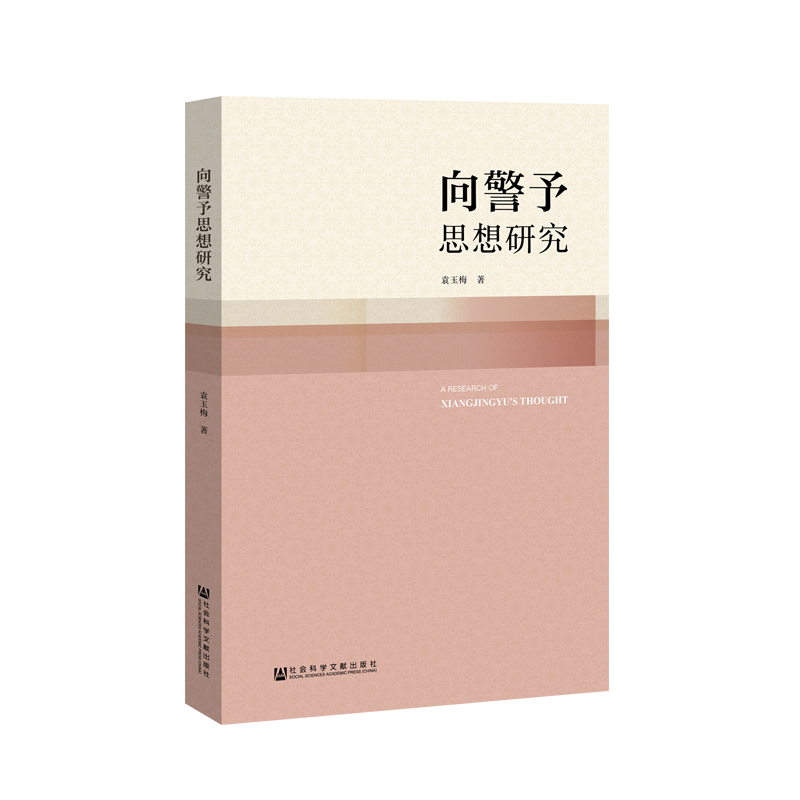 官方向警予思想研究中国共产党