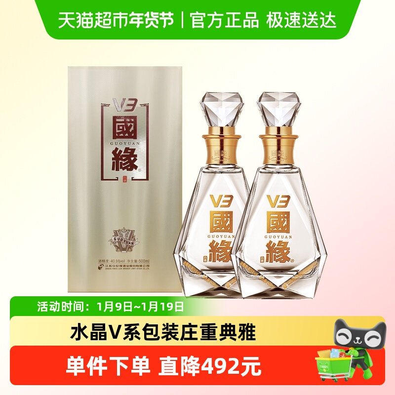 今世缘国缘V3浓香型中度白酒 40.9度500ml*2商务宴请送礼酒水