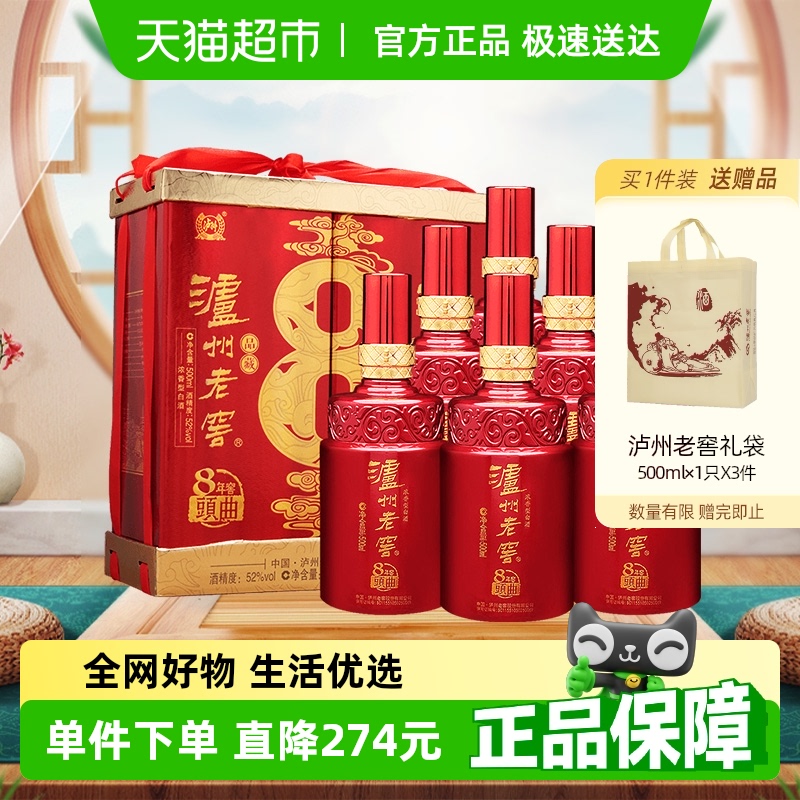 泸州老窖八年窖头曲品藏52度整箱装500ml*6瓶浓香型白酒