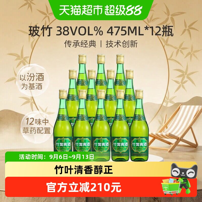 竹叶青酒山西杏花村汾酒玻竹38度475ml*12瓶酒厂原箱装囤货
