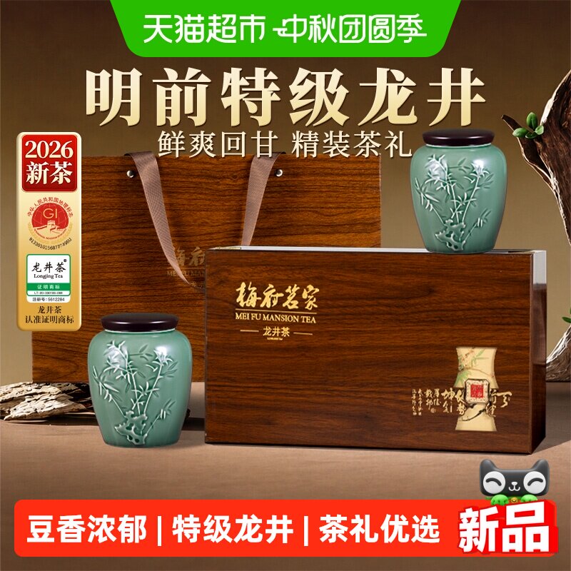 2026年新茶特级龙井礼盒