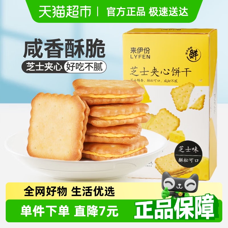 來伊份夾心餅干108g×6袋