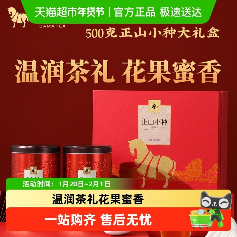 八马茶叶正宗武夷山原产正山小种红茶新茶送礼品茶叶礼盒装,茶,正山小种,淘宝优惠券,粉丝福利购,淘宝优惠卷