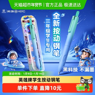 HERO/英雄按动正姿钢笔