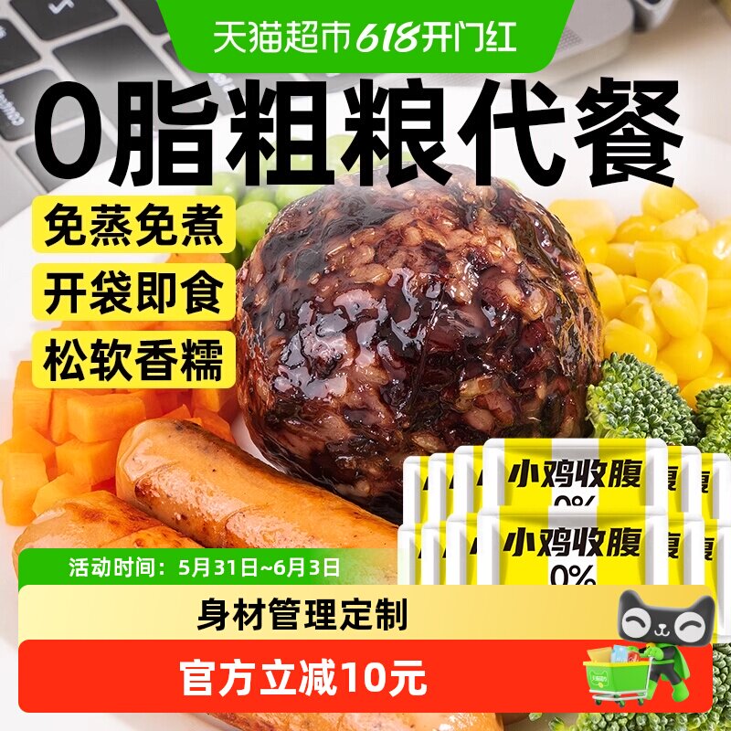包邮低脂免煮糙米饭团卷即食三色杂粮米饭速食早餐代餐卡主食粗粮