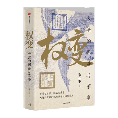 太平有象典藏图书套装权变毛立平