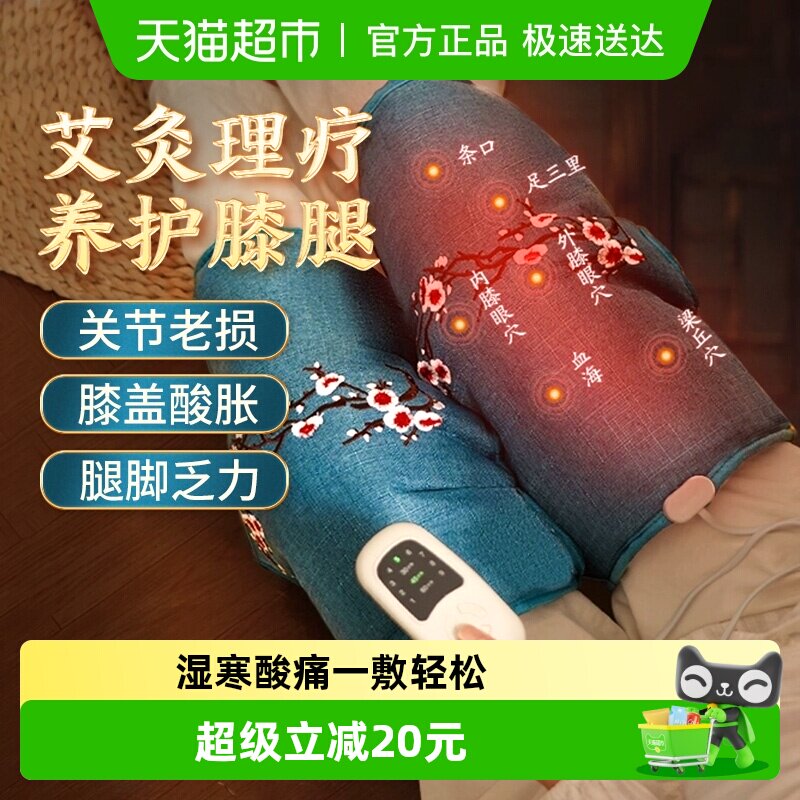 俞兆林电加热护膝保暖老寒腿膝盖关节艾草护腿热敷包艾灸理疗盐袋
