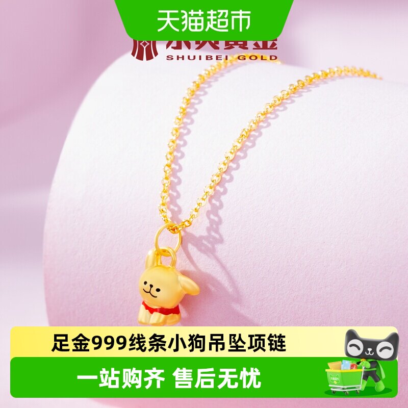 水贝足金999线条小狗女款项链图片