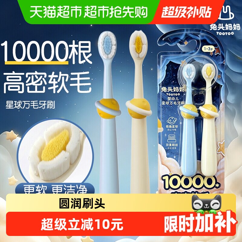 兔头妈妈儿童星球万毛牙刷牙刷宝宝换牙期口腔乳牙护齿1-3-12岁
