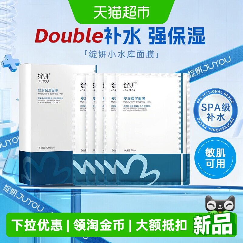 绽妍小水库面膜