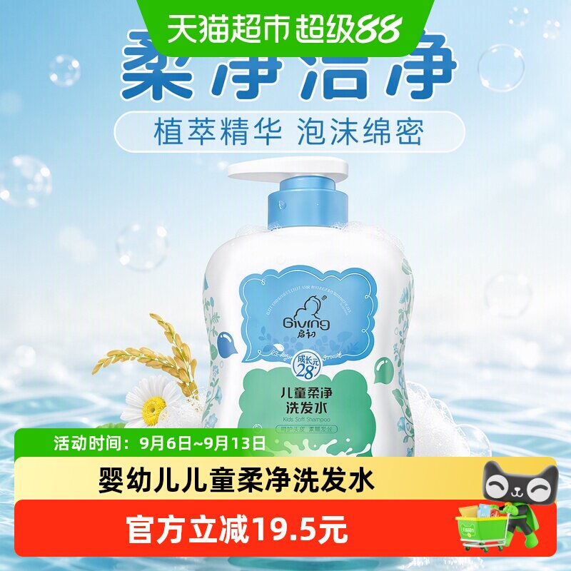 启初婴幼儿洗发水沐浴露无泪配方图片