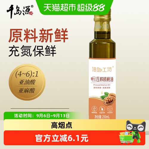 千岛源充氮保鲜核桃油250ml