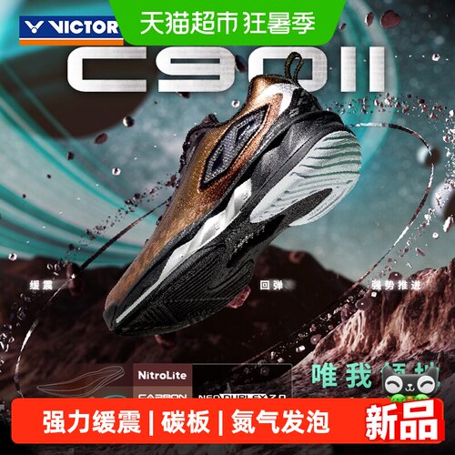 VICTOR/威克多C90II羽毛球鞋