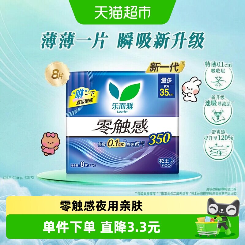 乐而雅夜用超薄无感抑菌卫生巾图片