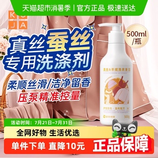 羊绒衫 洗涤剂洗衣液真丝呢大衣毛衣防缩水柔顺蓬松500ml
