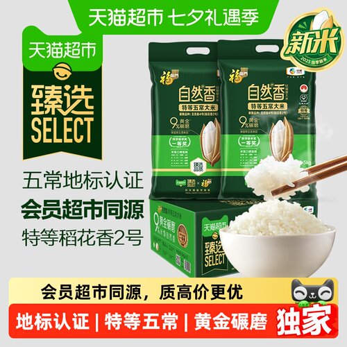 猫超臻选福临门自然香特等五常米