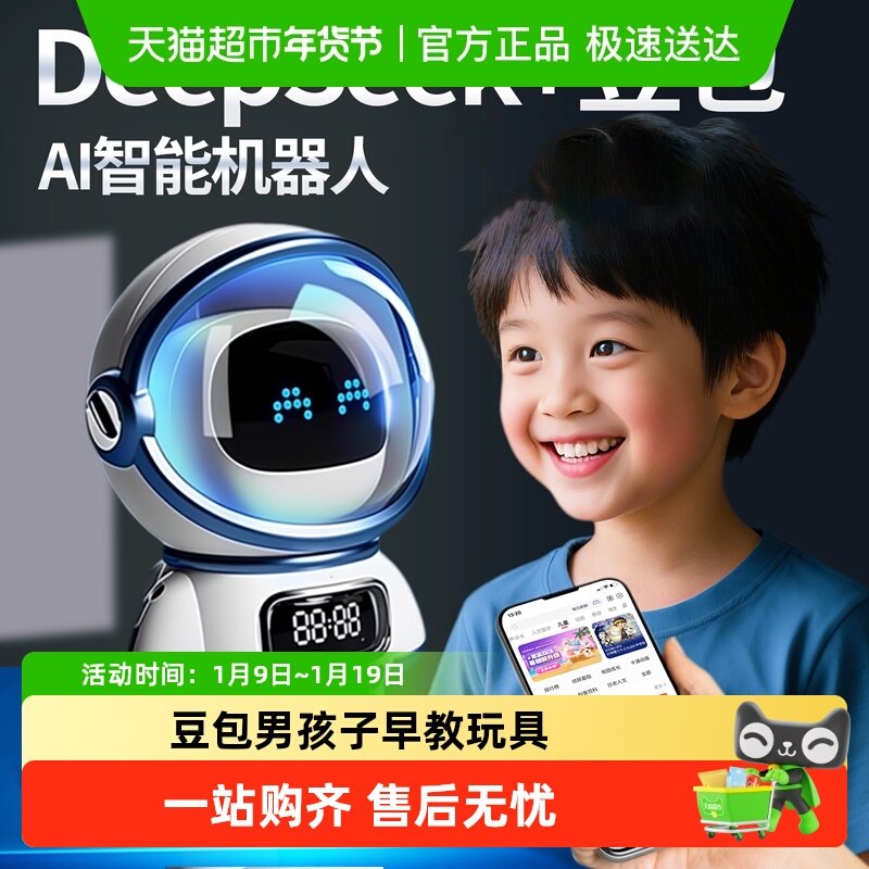 儿童ai智能机器人豆包男孩子早教玩具6开学7生日礼物9男童8岁十10