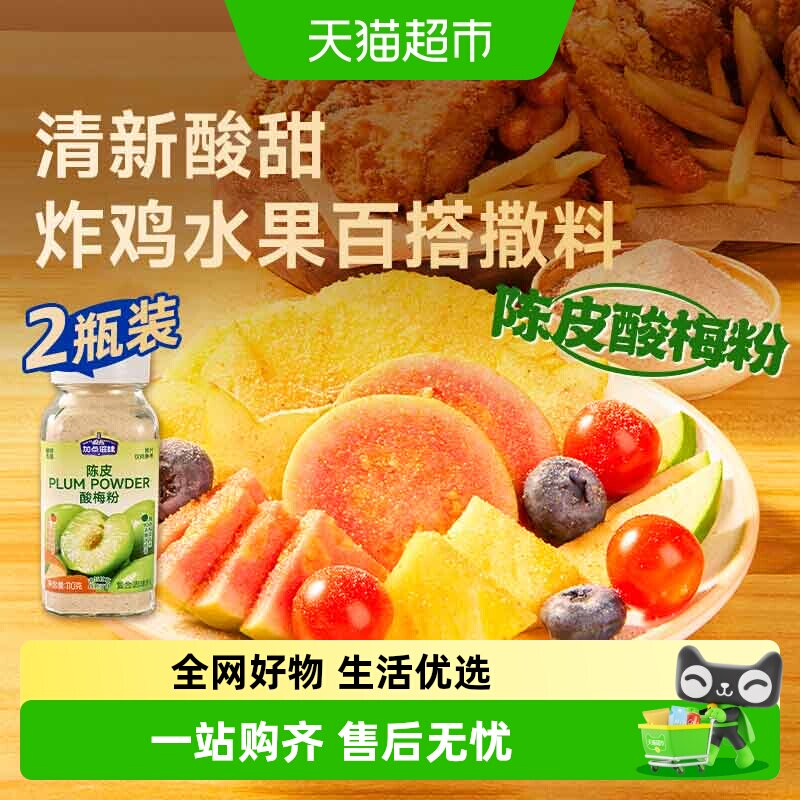 加点滋味陈皮酸梅粉甘梅粉