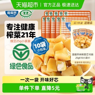 尝鲜餐餐想 10袋涪陵榨菜下饭菜小包菜早餐配 开味鲜脆榨菜芯25g