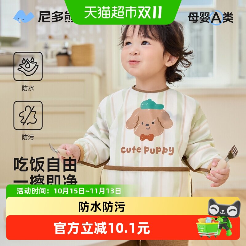 尼多熊秋季宝宝防脏防污围裙饭兜