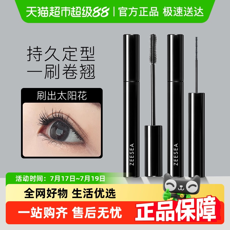 ZEESEA滋色纤细多效睫毛膏