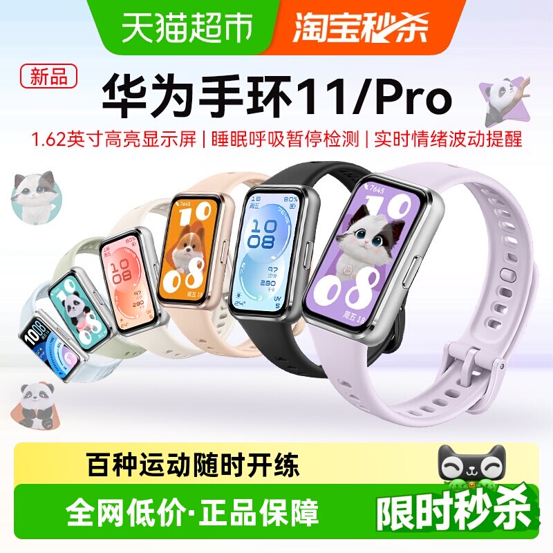 华为手环11/Pro智能运动手环支持睡眠分析