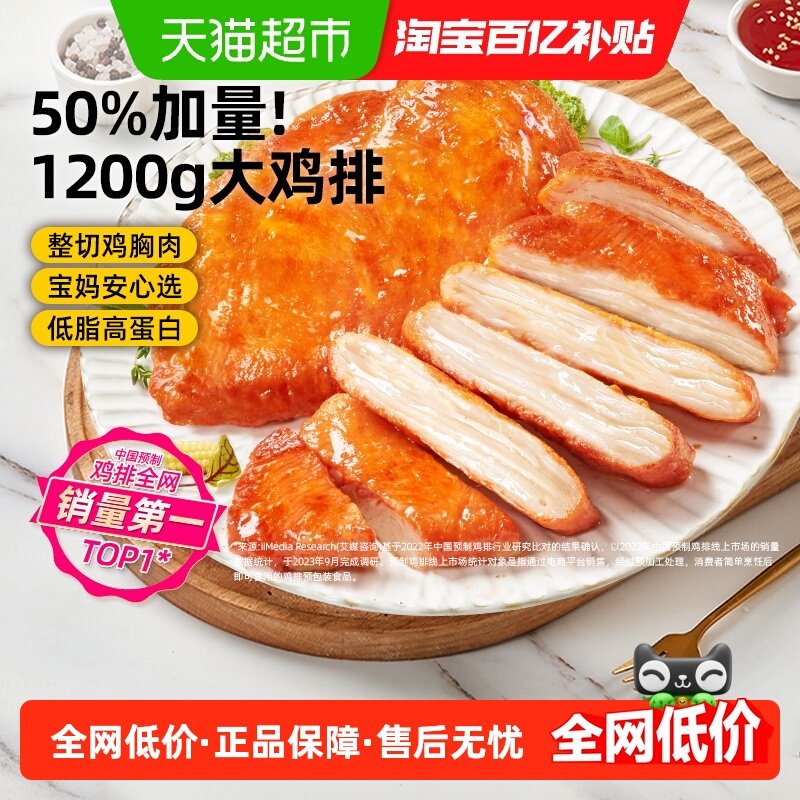 食者道奥尔良鸡排香煎鸡胸肉半成品冷冻空气炸锅轻食低脂儿童早餐,水产肉类/新鲜蔬果/熟食,鸡肉/鸡肉制品,淘宝优惠券,粉丝福利购,淘宝优惠卷