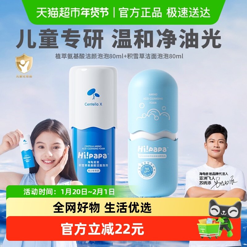 海龟爸爸洁面泡泡套组,婴童洗护,儿童洗面奶,淘宝优惠券,粉丝福利购,淘宝优惠卷