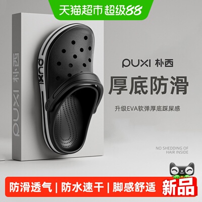朴西男女款防滑洞洞鞋一键可穿脱