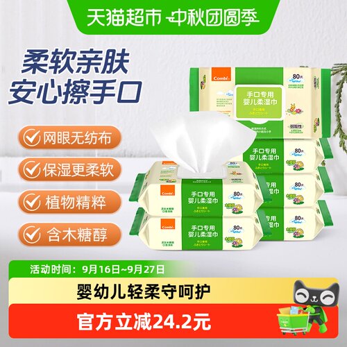 Combi/康贝80抽*6包手口湿巾