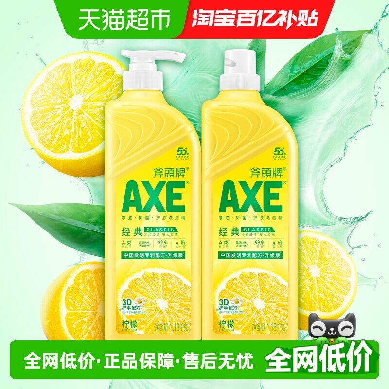 AXE/斧头牌柠檬护肤洗洁精1.18kg*2维E呵护不伤手可洗蔬果