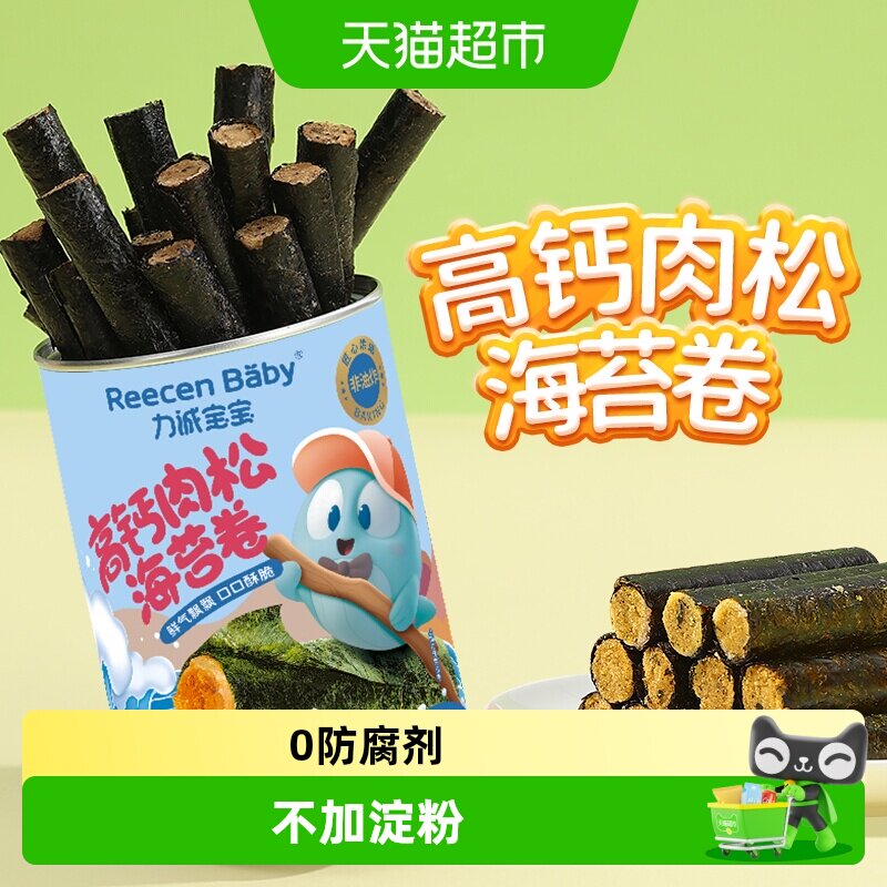 力诚宝宝高钙肉松海苔卷海味夹心休闲小吃紫菜即食儿童休食零食