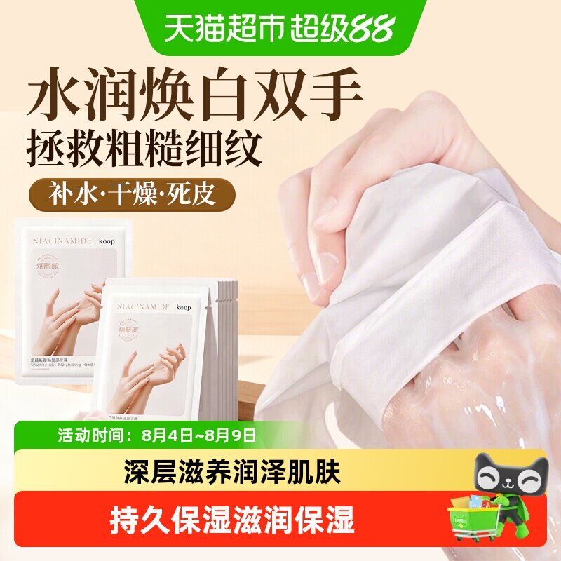 烟酰胺嫩白手膜保湿补水滋润手部干裂粗糙淡化手纹
