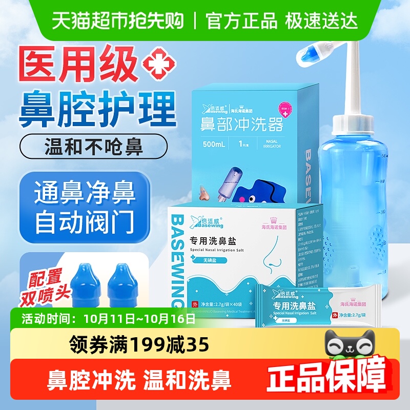 海氏海诺鼻部冲洗器手动自动阀