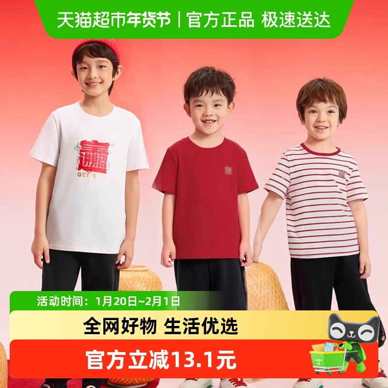 巴拉巴拉儿童T恤2025新款男童短袖新年红色本命年女童打底衫舒适,童装/婴儿装/亲子装,T恤,淘宝优惠券,粉丝福利购,淘宝优惠卷