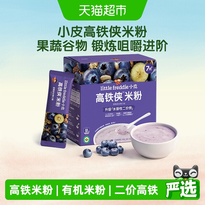 小皮高铁原味藜麦蓝莓香蕉辅食有机大米粉婴儿多口味米粉婴儿高铁