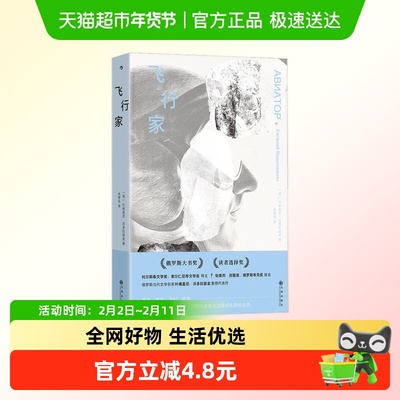 飞行家叶甫盖尼·沃多拉兹金