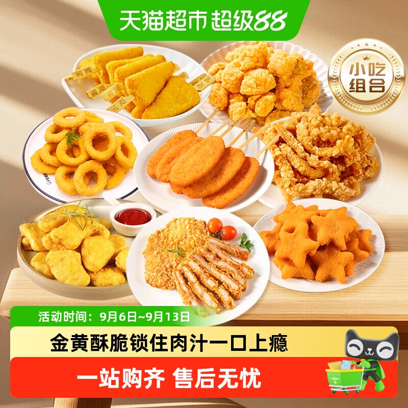 夏星咔滋脆炸鸡组合外酥里嫩图片