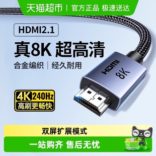 绿联hdmi高清线2.1连接8K笔记本电脑显示器电视机顶盒延长4K视频