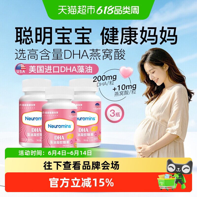 纽敏智乐孕妇藻油凝胶糖果DHA