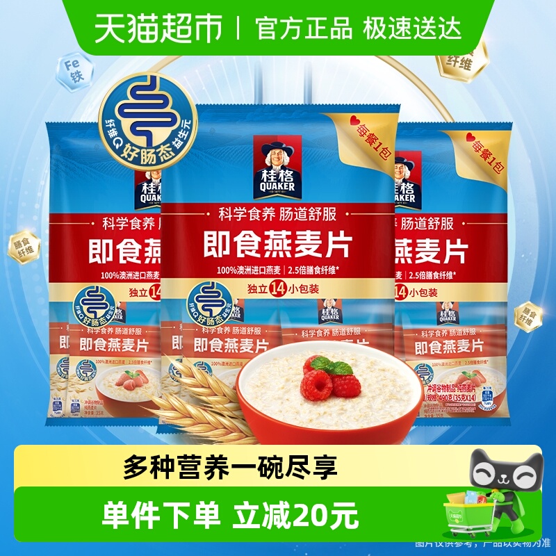 桂格即食便携装燕麦片490g×3袋