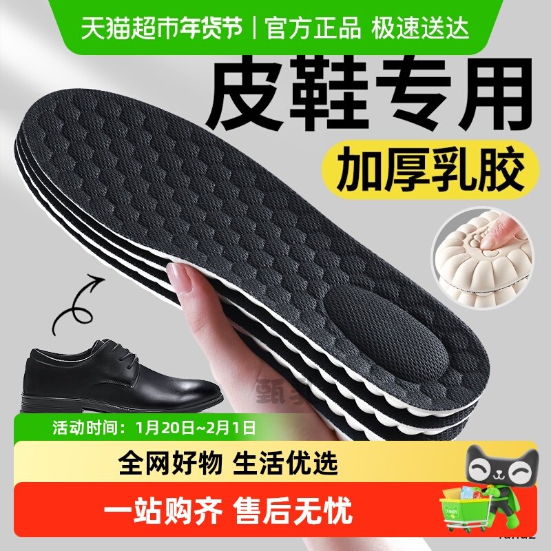 JvBV甄乳皮鞋鞋垫男士久站防痛软底舒适吸汗防臭透气加厚乳胶百丽,服饰配件/皮带/帽子/围巾,鞋垫,淘宝优惠券,粉丝福利购,淘宝优惠卷
