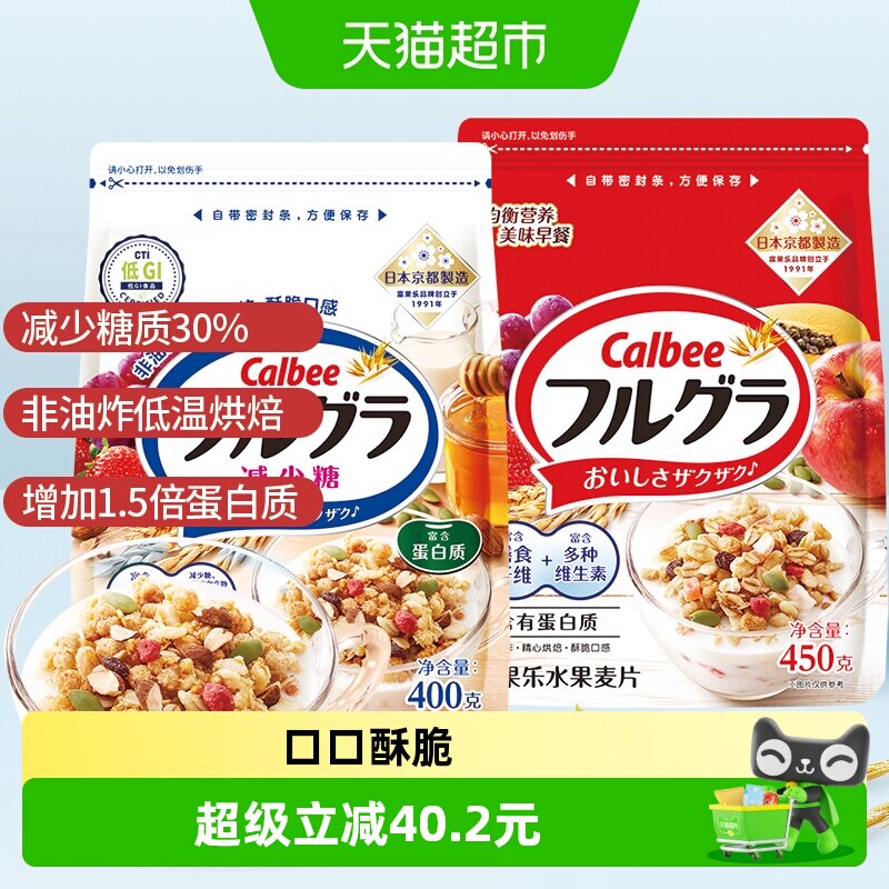 Calbee/卡乐B进口原味水果麦片+减少糖麦片即食早餐代餐饱腹