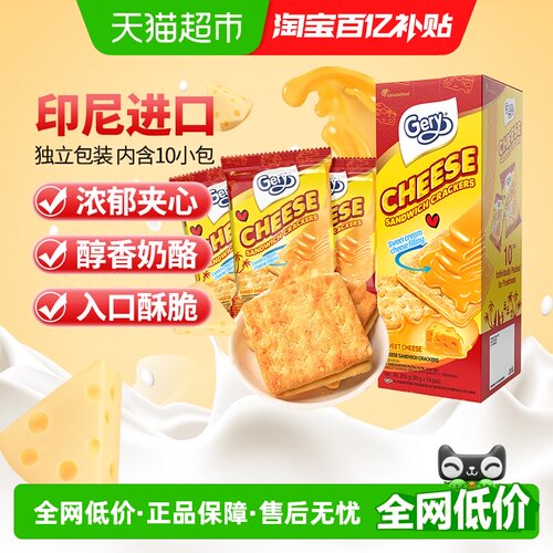 印尼芝莉奶酪味夹心饼干200g