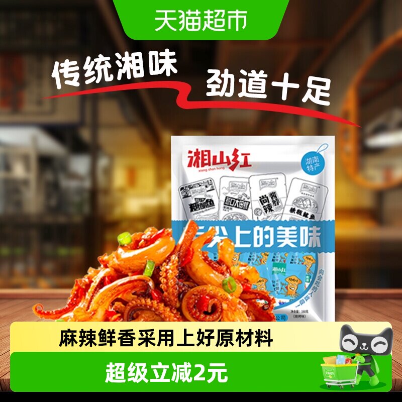 湘山红烧烤味鱿鱼须20小包160g*1袋鱿鱼丝麻辣海鲜小吃即食零食