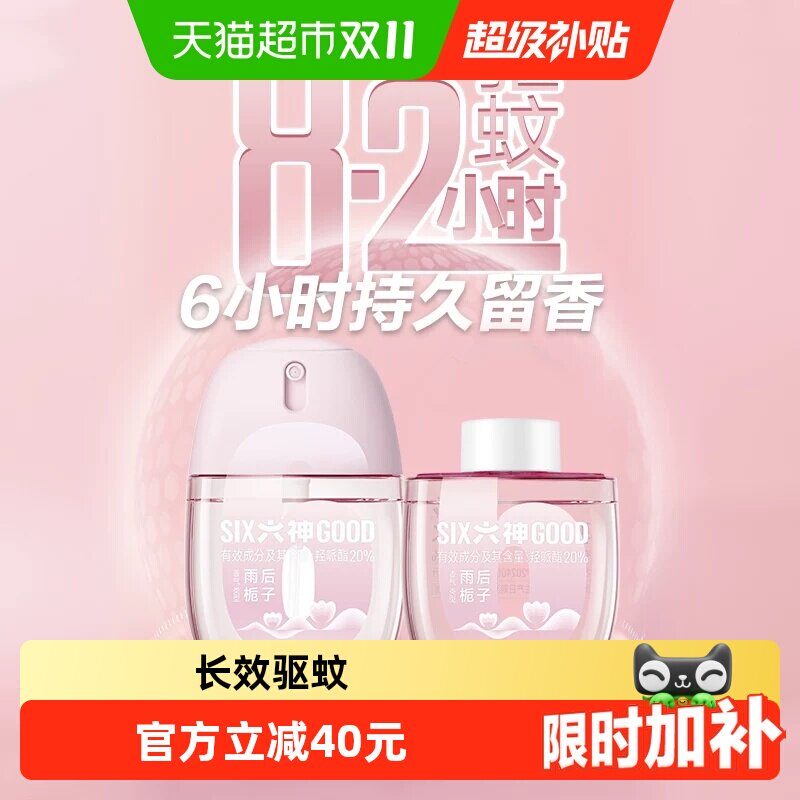 六神驱蚊蛋7h驱蚊花露水